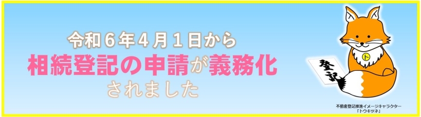 相続登記が義務化されました